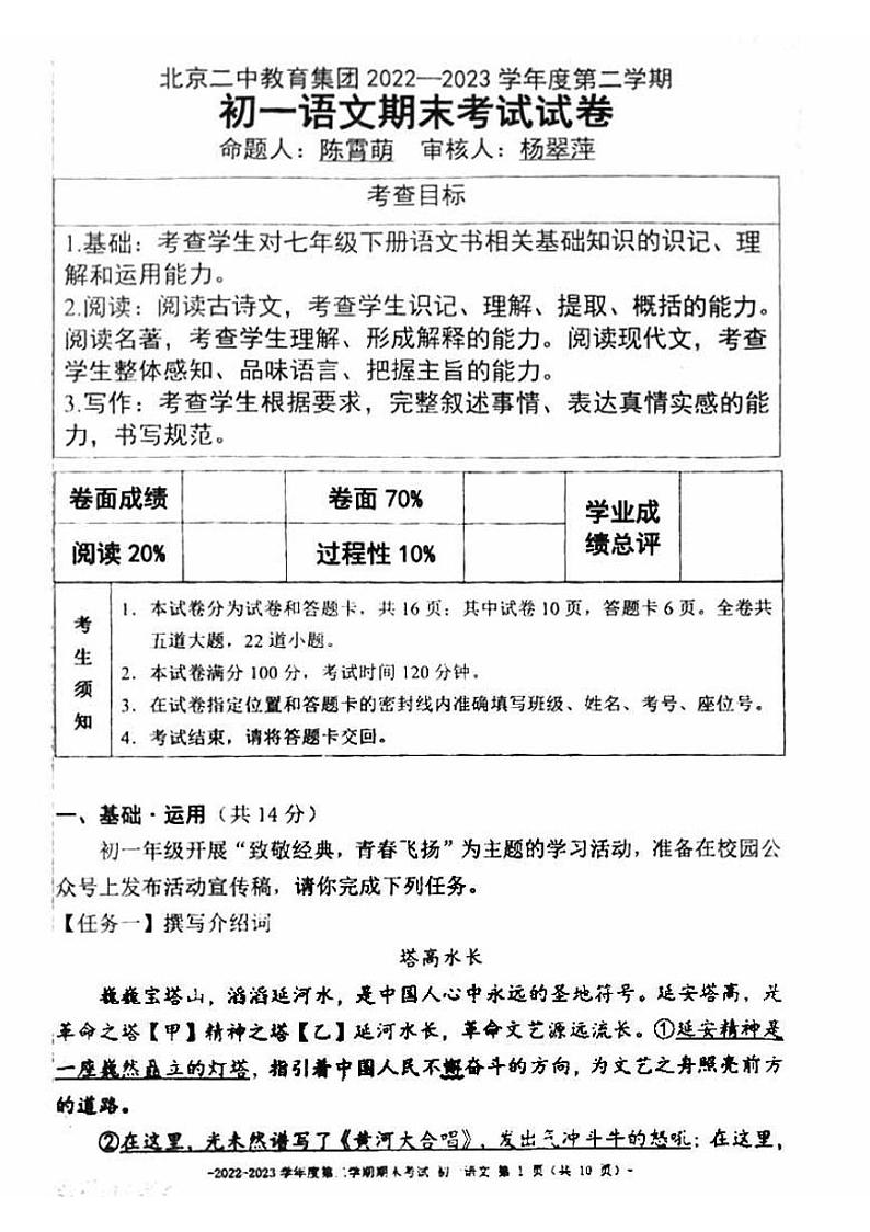 北京二中教育集团2022-2023学年七年级下学期期末考试语文试卷01