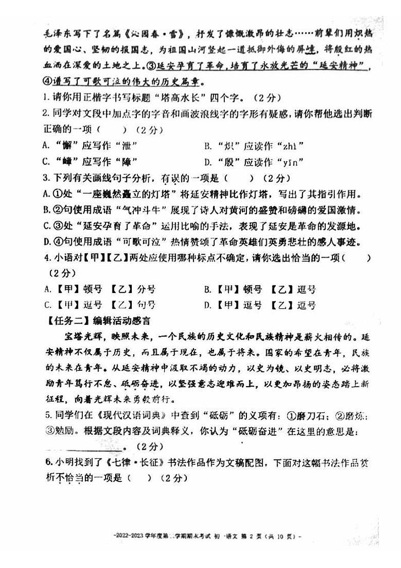 北京二中教育集团2022-2023学年七年级下学期期末考试语文试卷02
