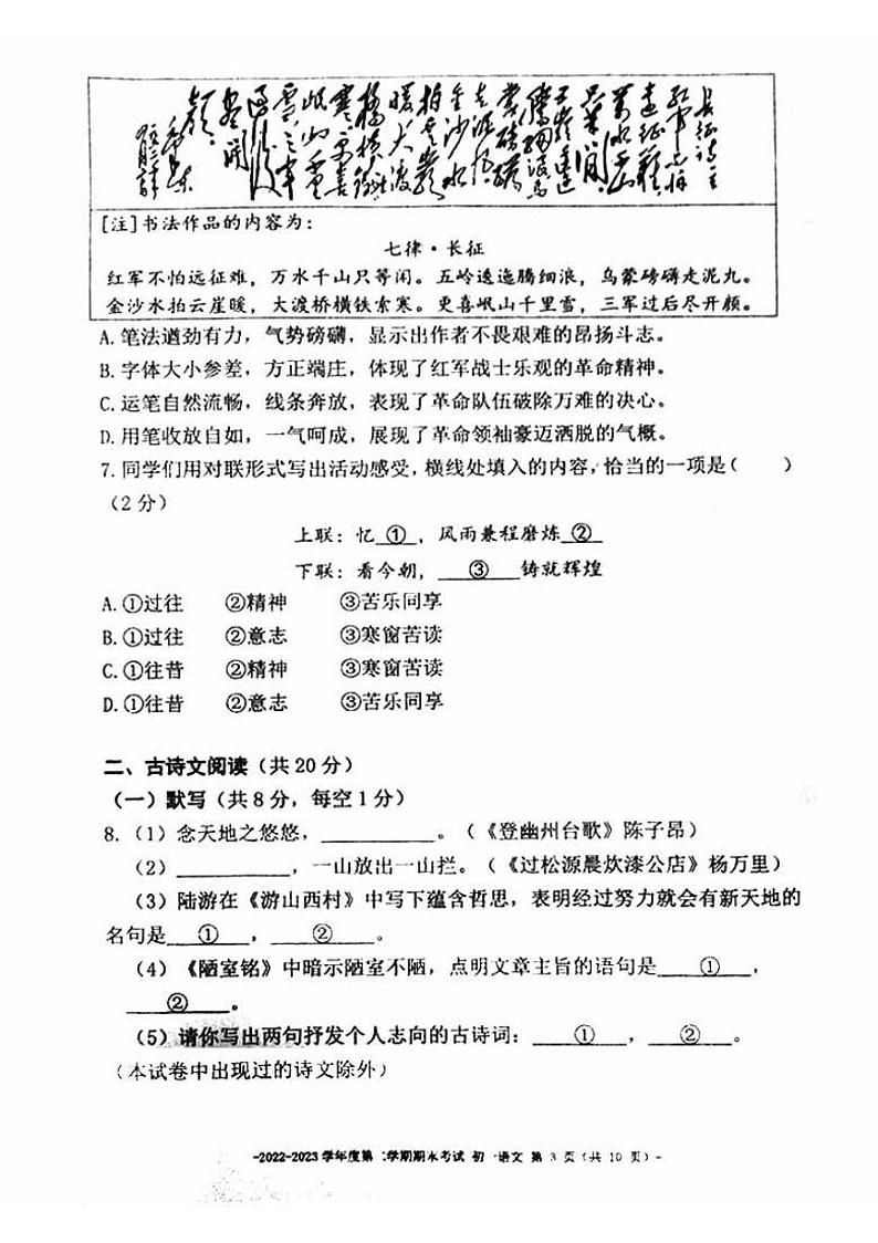 北京二中教育集团2022-2023学年七年级下学期期末考试语文试卷03