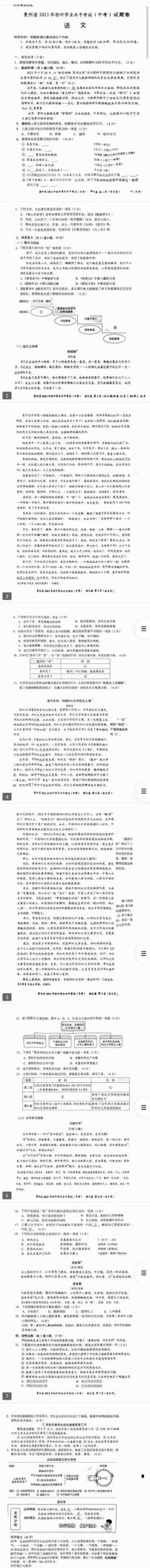 2023年贵州省中考语文真题