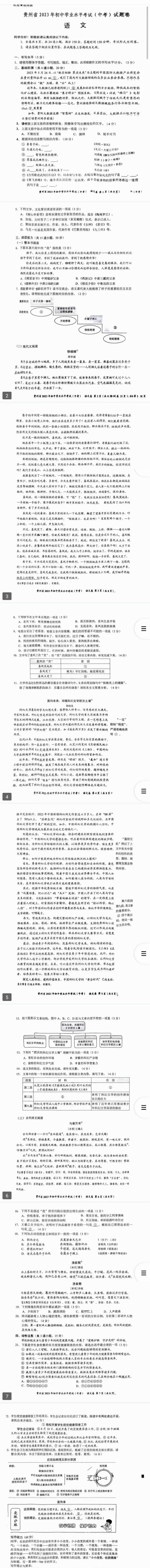 2023年贵州省中考语文真题01