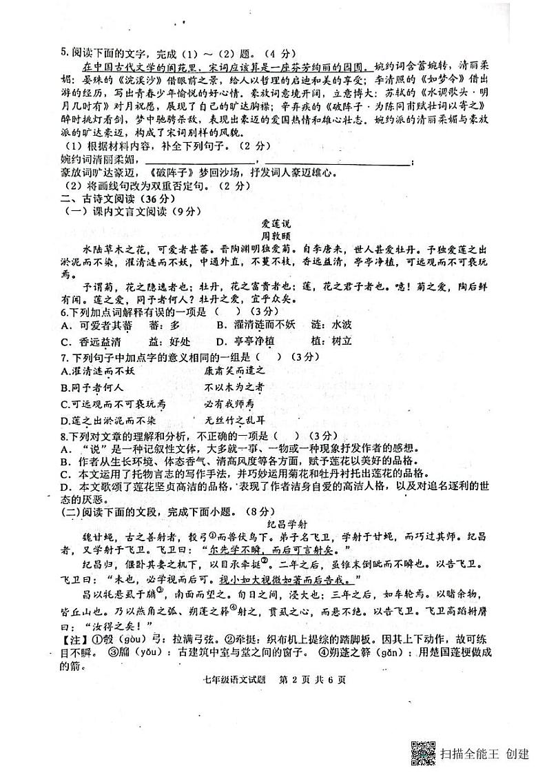 山东省济南市长清区2022-2023学年七年级下学期期末语文试题02
