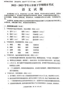 四川省自贡市2022—2023学年八年级下学期期末考试语文试题