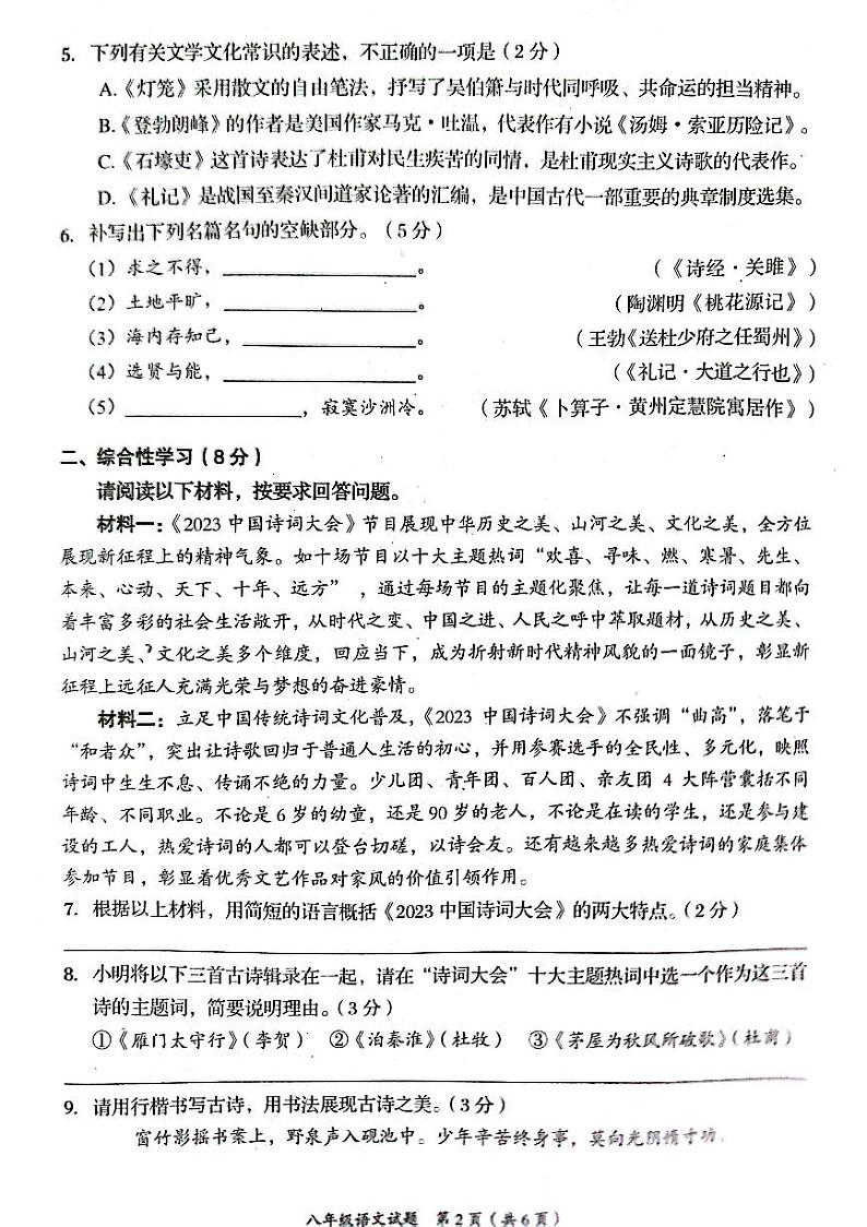 四川省自贡市2022—2023学年八年级下学期期末考试语文试题02