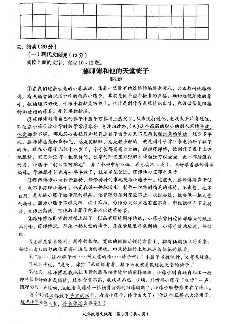 四川省自贡市2022—2023学年八年级下学期期末考试语文试题03