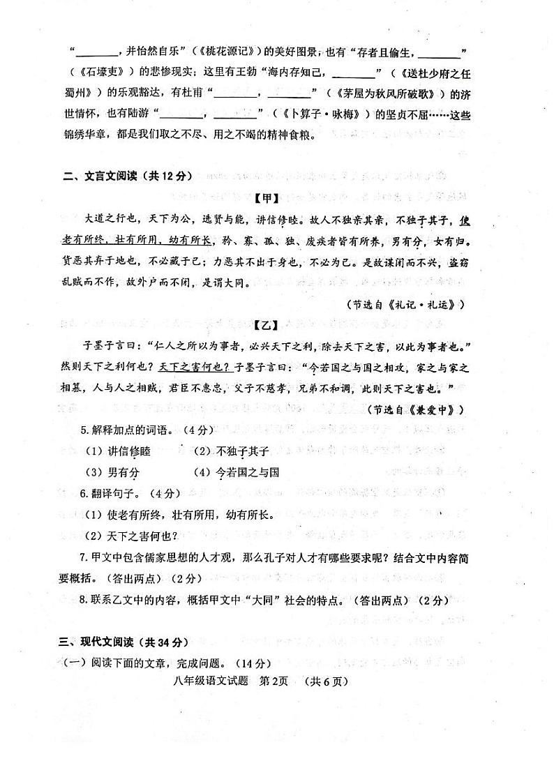 山东省聊城市东阿县2022-2023学年八年级下学期期末语文试题02