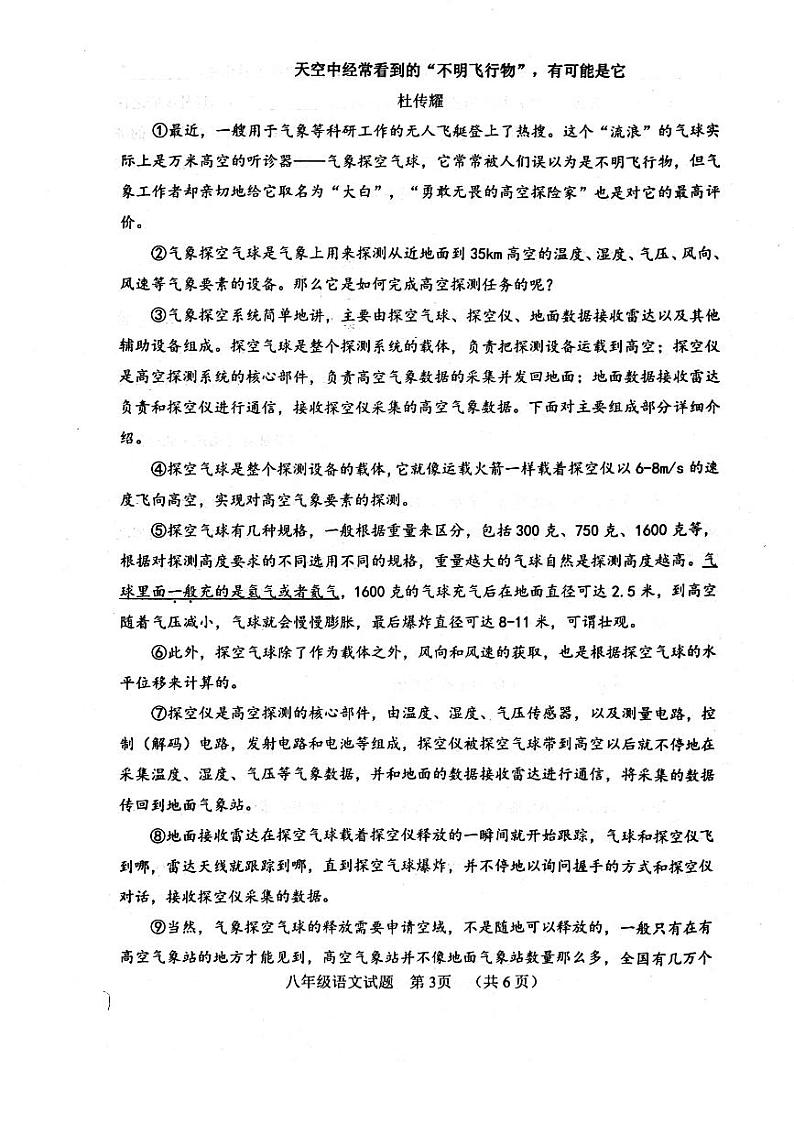 山东省聊城市东阿县2022-2023学年八年级下学期期末语文试题03