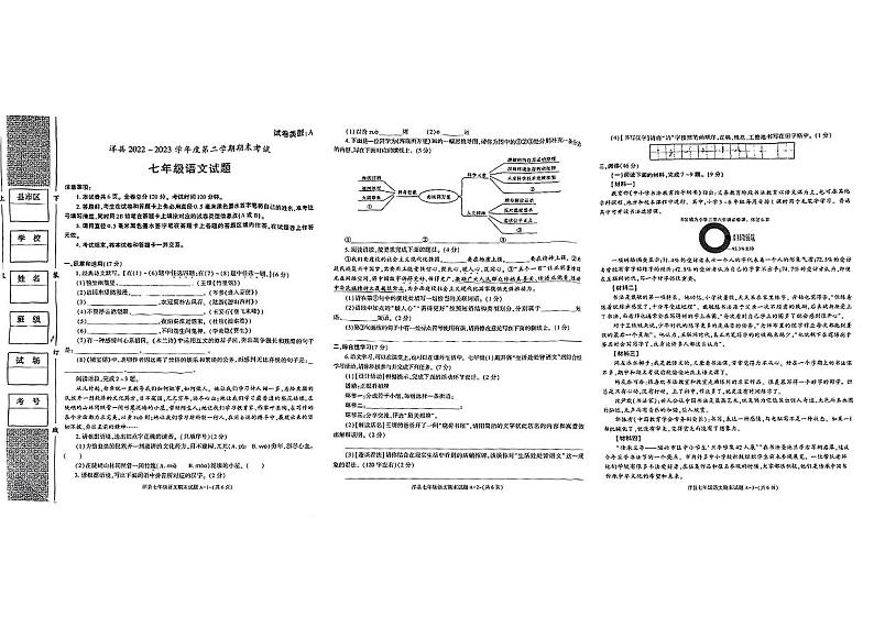 陕西省汉中市洋县2022-2023学年七年级下学期期末语文试题01