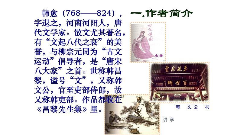 部编八下第六单元《马说》课件PPT02