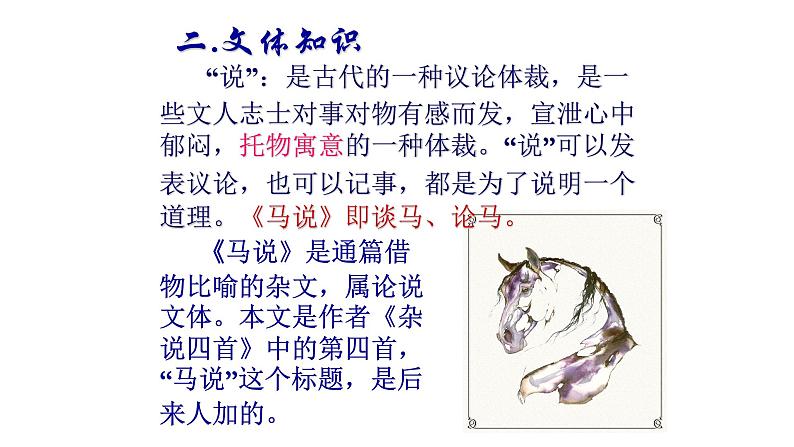 部编八下第六单元《马说》课件PPT03