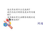 八上综合性学习：互联网同步课件