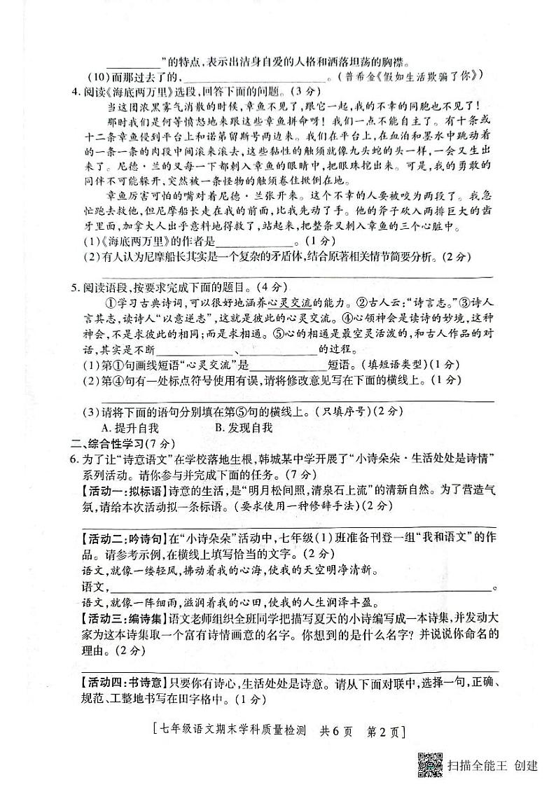 陕西省韩城市2022-2023年度第二学期七年级语文期末试题第2页