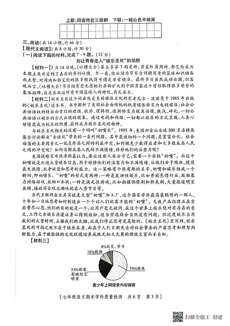 陕西省韩城市2022-2023年度第二学期七年级语文期末试题第3页