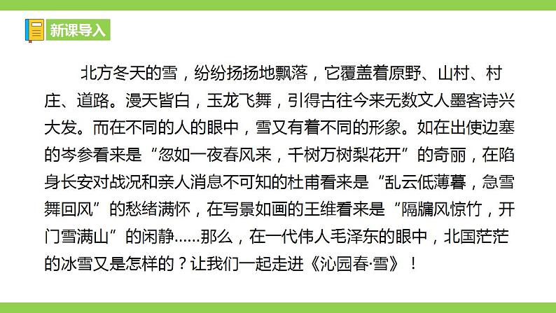 【核心素养】部编版初中语文九年级上册1《沁园春.雪》 课件+教案+同步测试（含答案）+导学案（师生版）03