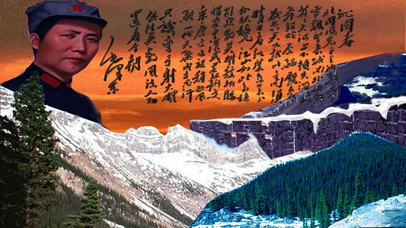 【核心素养】部编版初中语文九年级上册1《沁园春.雪》 课件+教案+同步测试（含答案）+导学案（师生版）05