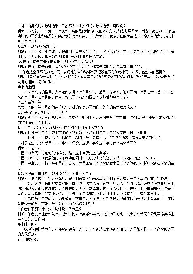 【核心素养】部编版初中语文九年级上册1《沁园春.雪》 课件+教案+同步测试（含答案）+导学案（师生版）03