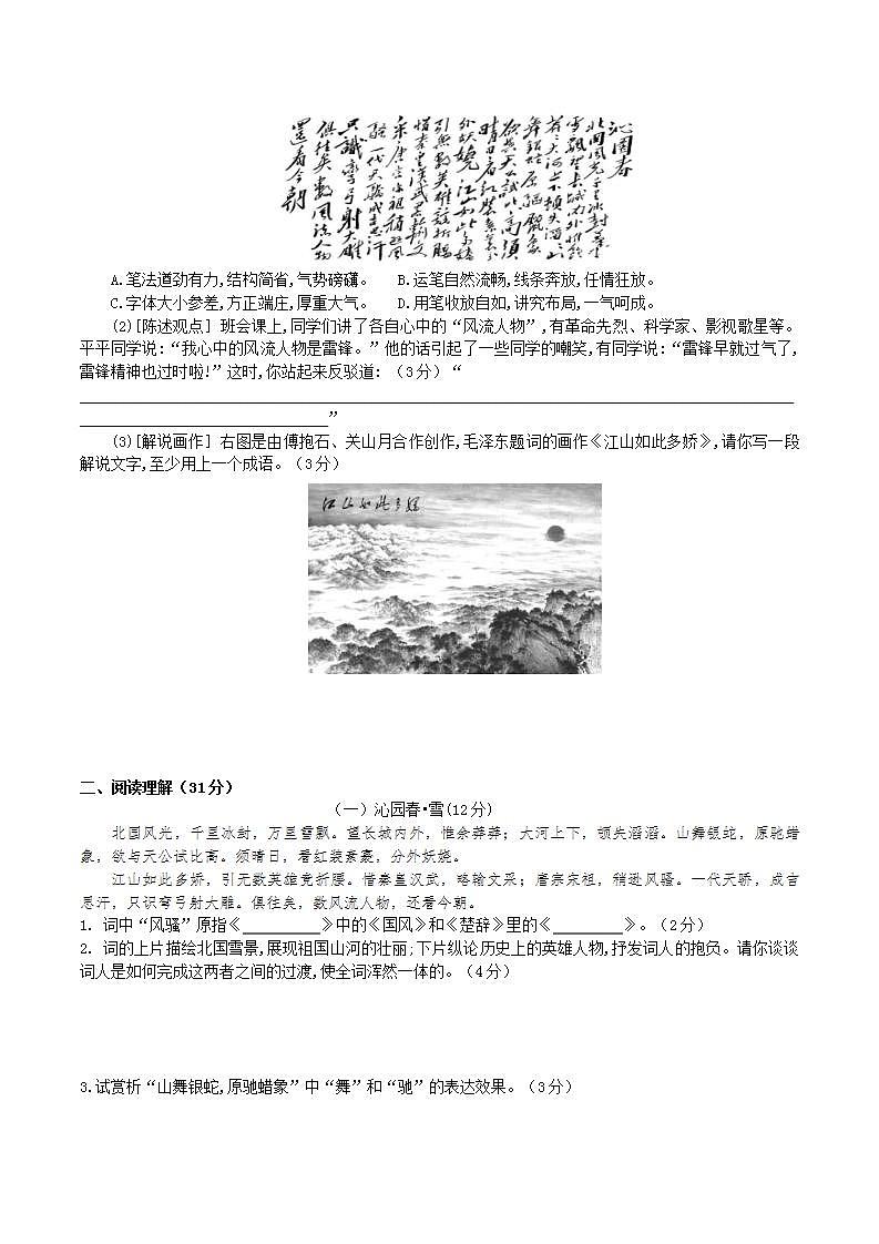 【核心素养】部编版初中语文九年级上册1《沁园春.雪》 课件+教案+同步测试（含答案）+导学案（师生版）02