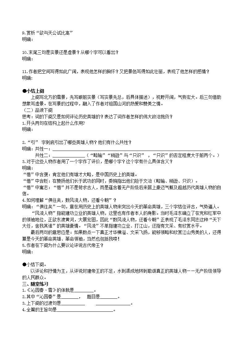 【核心素养】部编版初中语文九年级上册1《沁园春.雪》 课件+教案+同步测试（含答案）+导学案（师生版）03