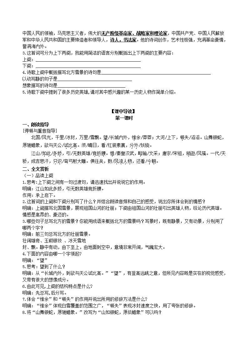 【核心素养】部编版初中语文九年级上册1《沁园春.雪》 课件+教案+同步测试（含答案）+导学案（师生版）02