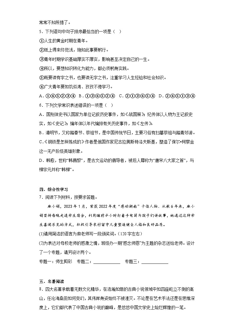 2023年湖南省永州祁阳市中考二模语文试题（含解析）02