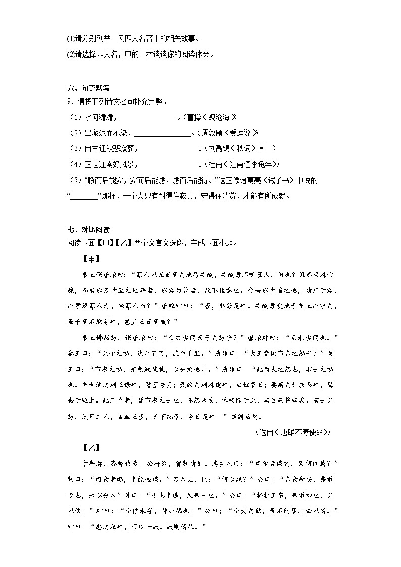 2023年湖南省永州祁阳市中考二模语文试题（含解析）03