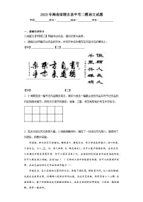 2023年海南省陵水县中考二模语文试题（含解析）