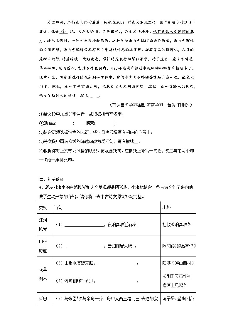 2023年海南省陵水县中考二模语文试题（含解析）02