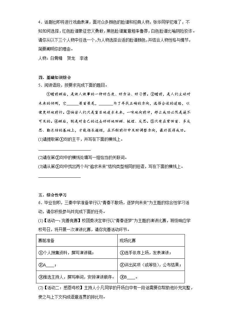2023年陕西省渭南市蒲城县中考二模语文试题（含解析）02