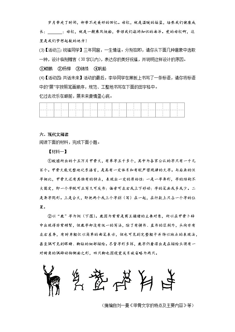 2023年陕西省渭南市蒲城县中考二模语文试题（含解析）03