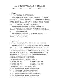 2023年福建省南平市光泽县中考一模语文试题（含解析）