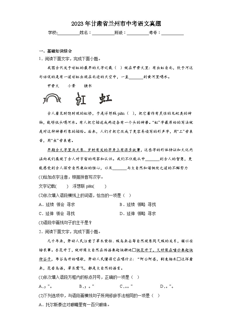 2023年甘肃省兰州市中考语文真题（含解析）01