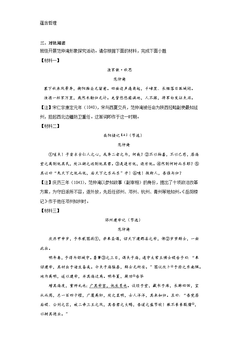 2023年甘肃省兰州市中考语文真题（含解析）03