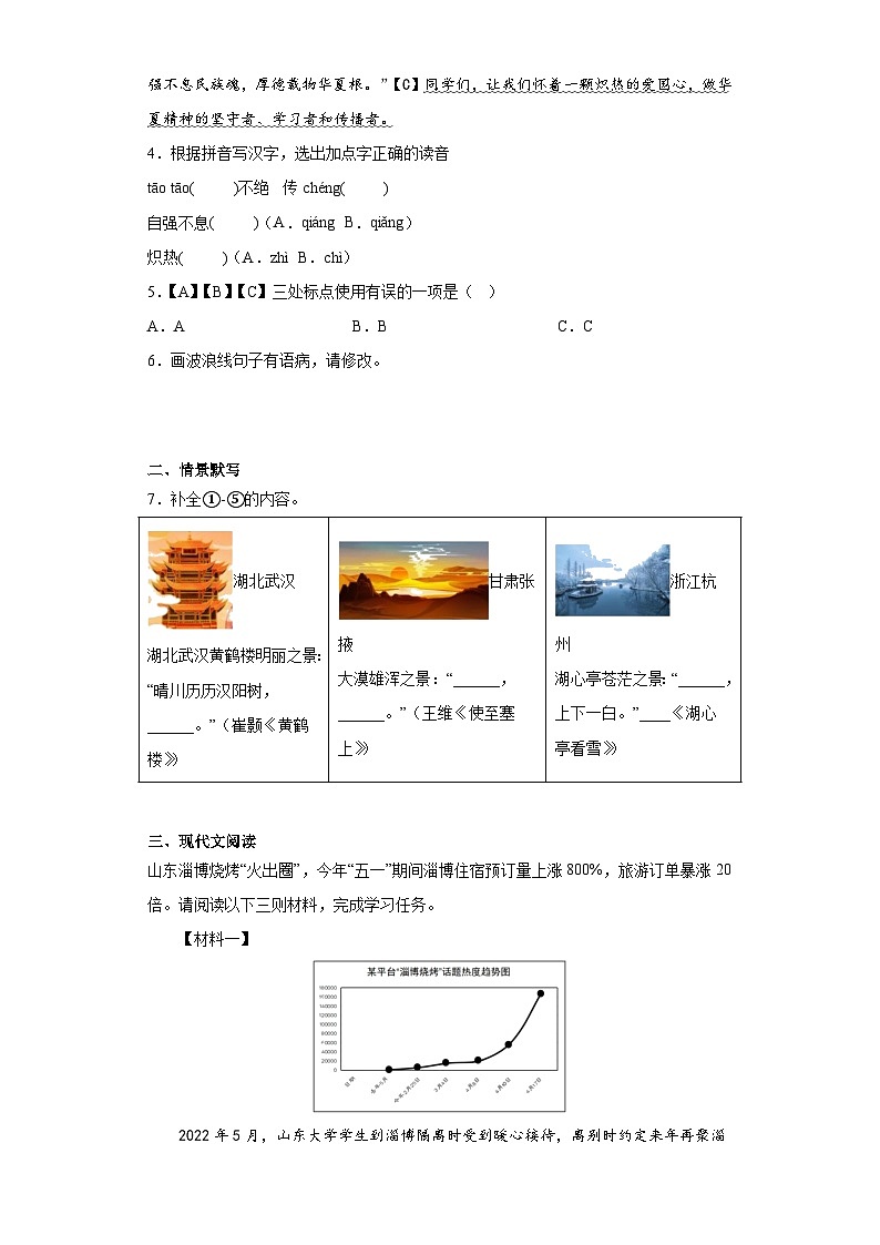 2023年浙江省杭州市上城区中考二模语文试题（含解析）02