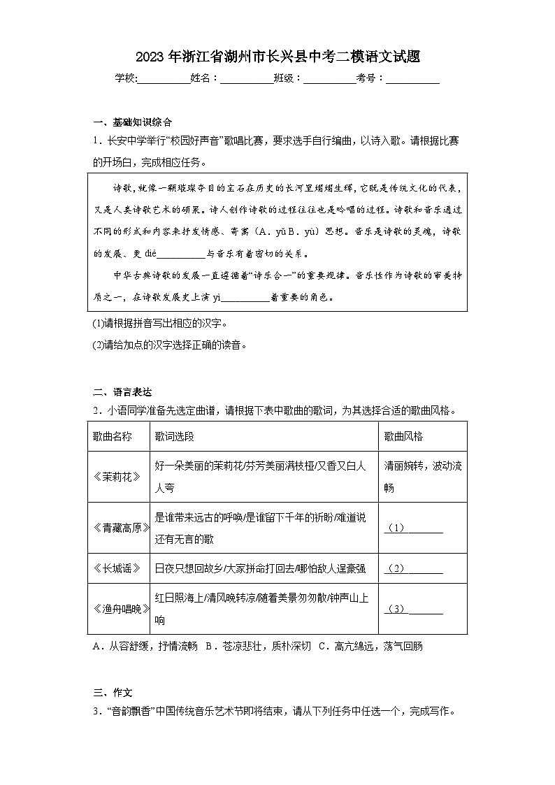 2023年浙江省湖州市长兴县中考二模语文试题（含解析）01