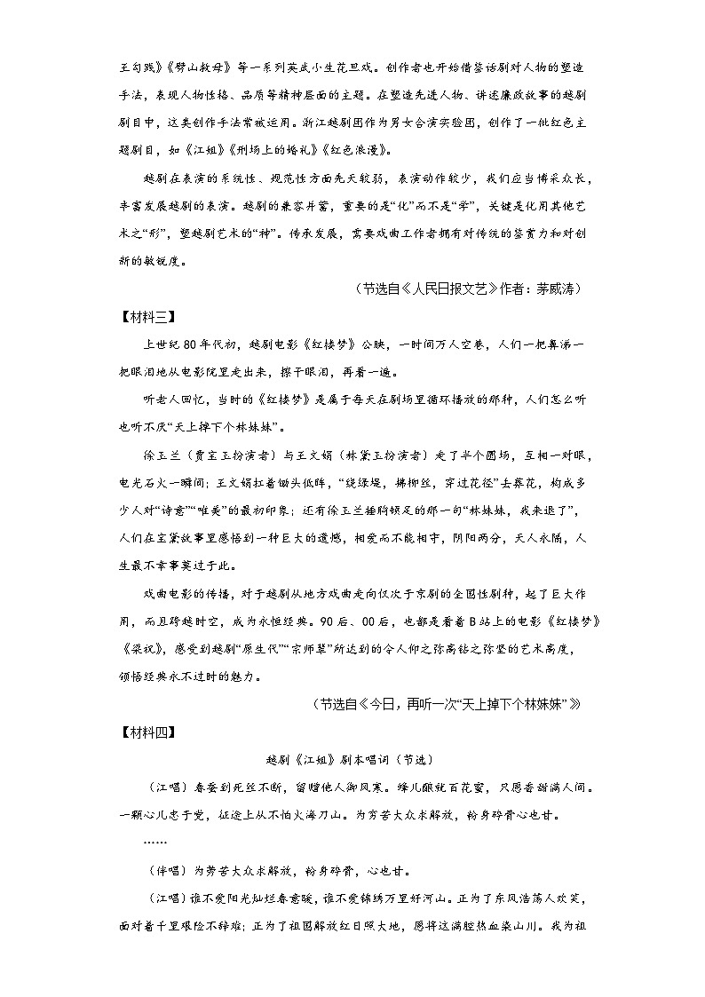 2023年浙江省湖州市长兴县中考二模语文试题（含解析）03