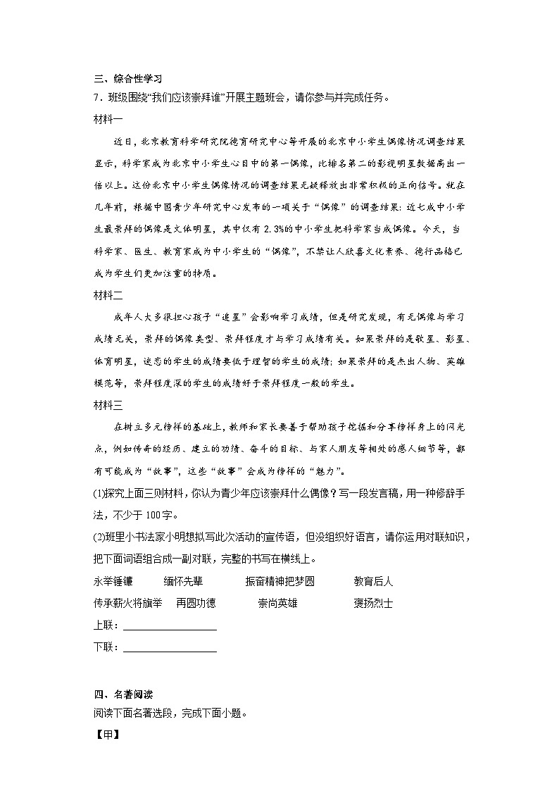 2023年湖北省黄冈市部分学校中考模拟语文试题（含解析）03