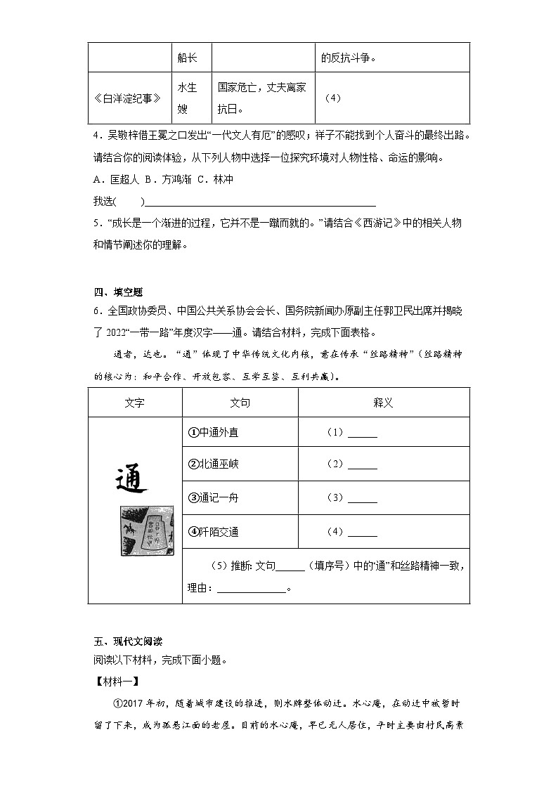 2022年浙江省绍兴市柯桥区中考二模语文试题（含解析）02