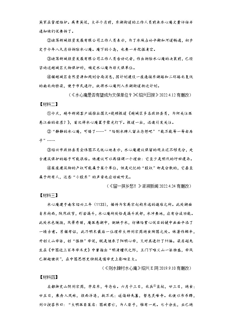 2022年浙江省绍兴市柯桥区中考二模语文试题（含解析）03