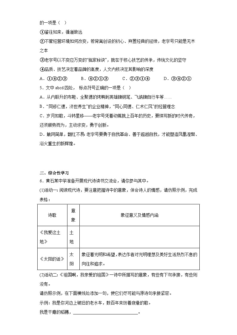 2023年5月湖北省黄石市四区联考中考模拟语文试题（含解析）第2页