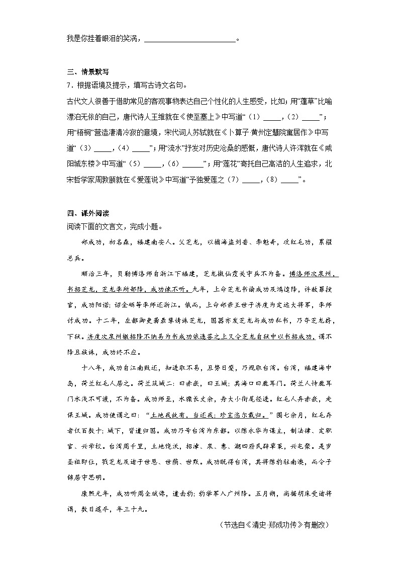 2023年5月湖北省黄石市四区联考中考模拟语文试题（含解析）第3页