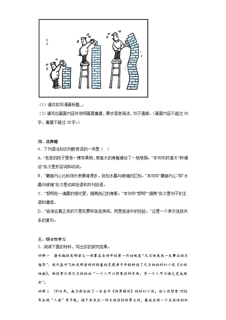 2023年江苏省常州市中考模拟语文试题（五）（含解析）第2页