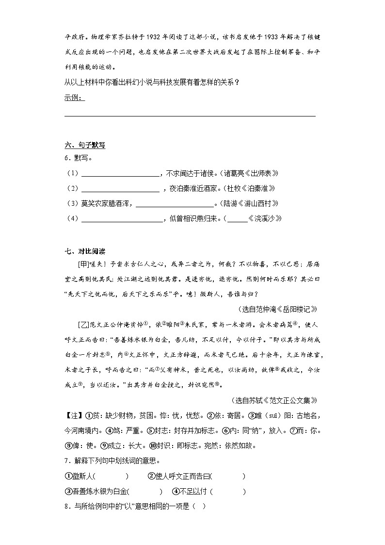 2023年江苏省常州市中考模拟语文试题（五）（含解析）第3页