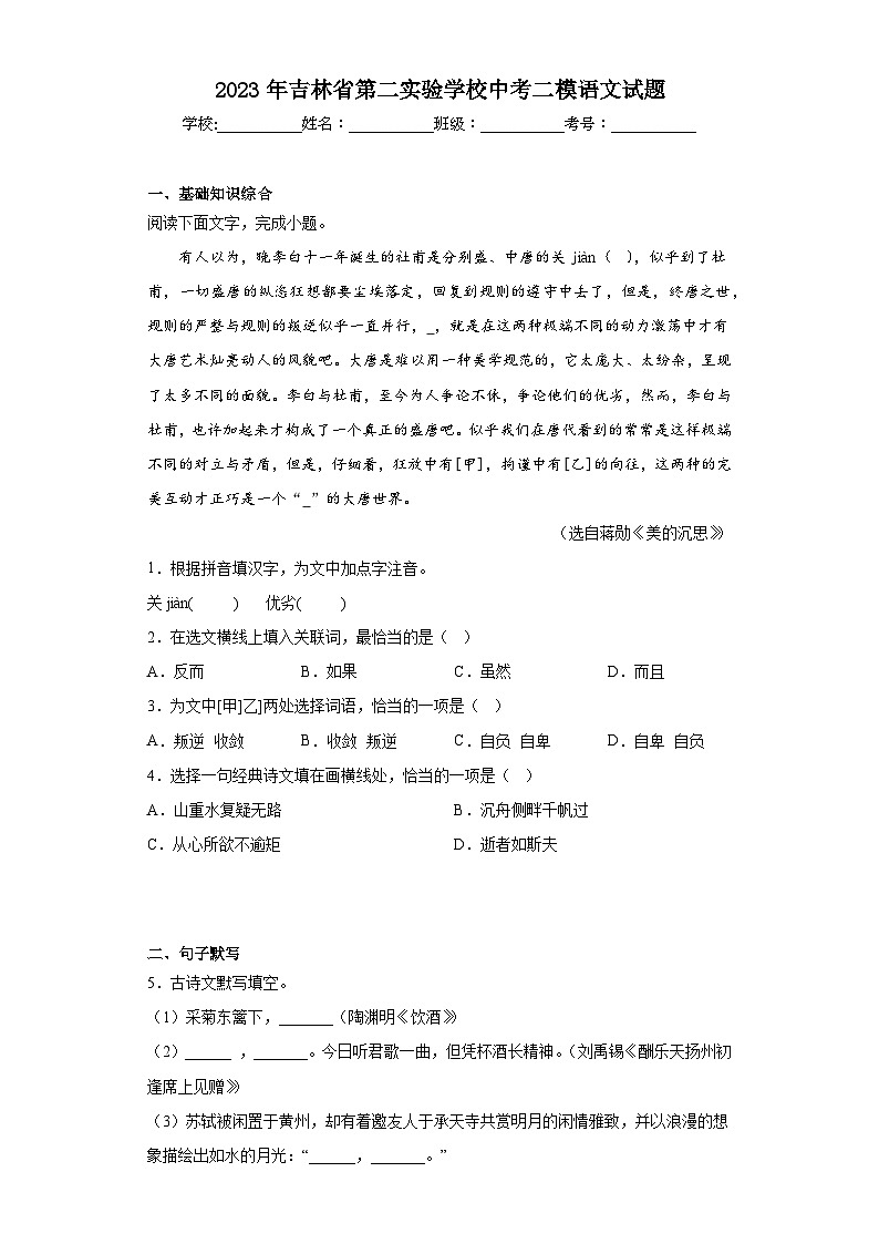 2023年吉林省第二实验学校中考二模语文试题（含解析）01