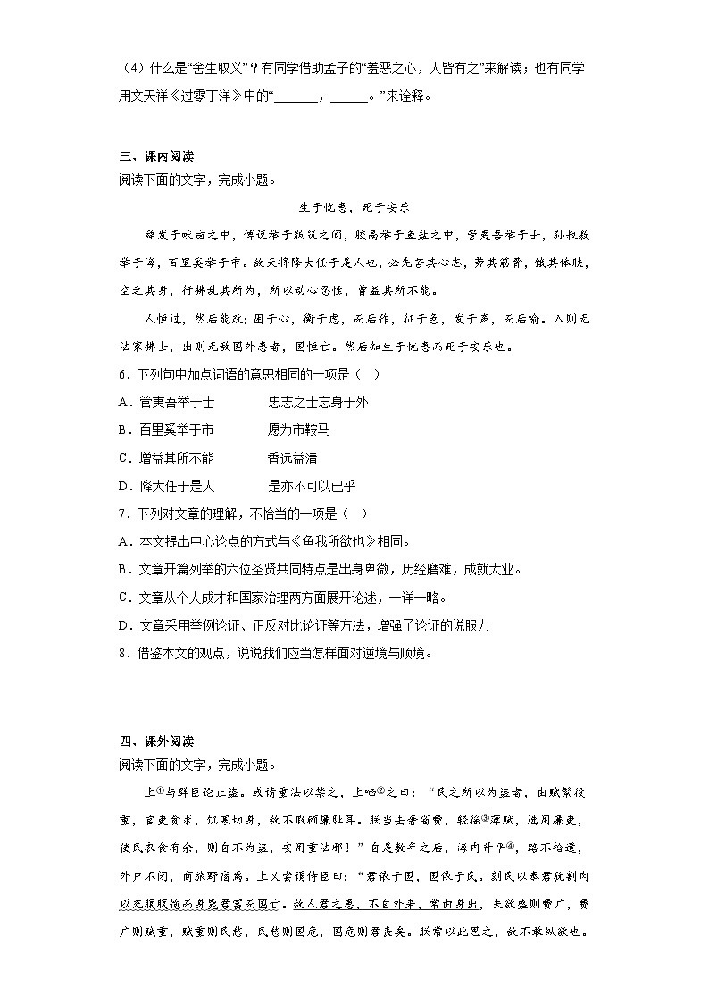 2023年吉林省第二实验学校中考二模语文试题（含解析）02