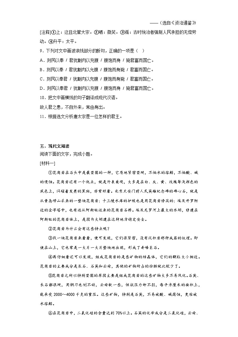 2023年吉林省第二实验学校中考二模语文试题（含解析）03