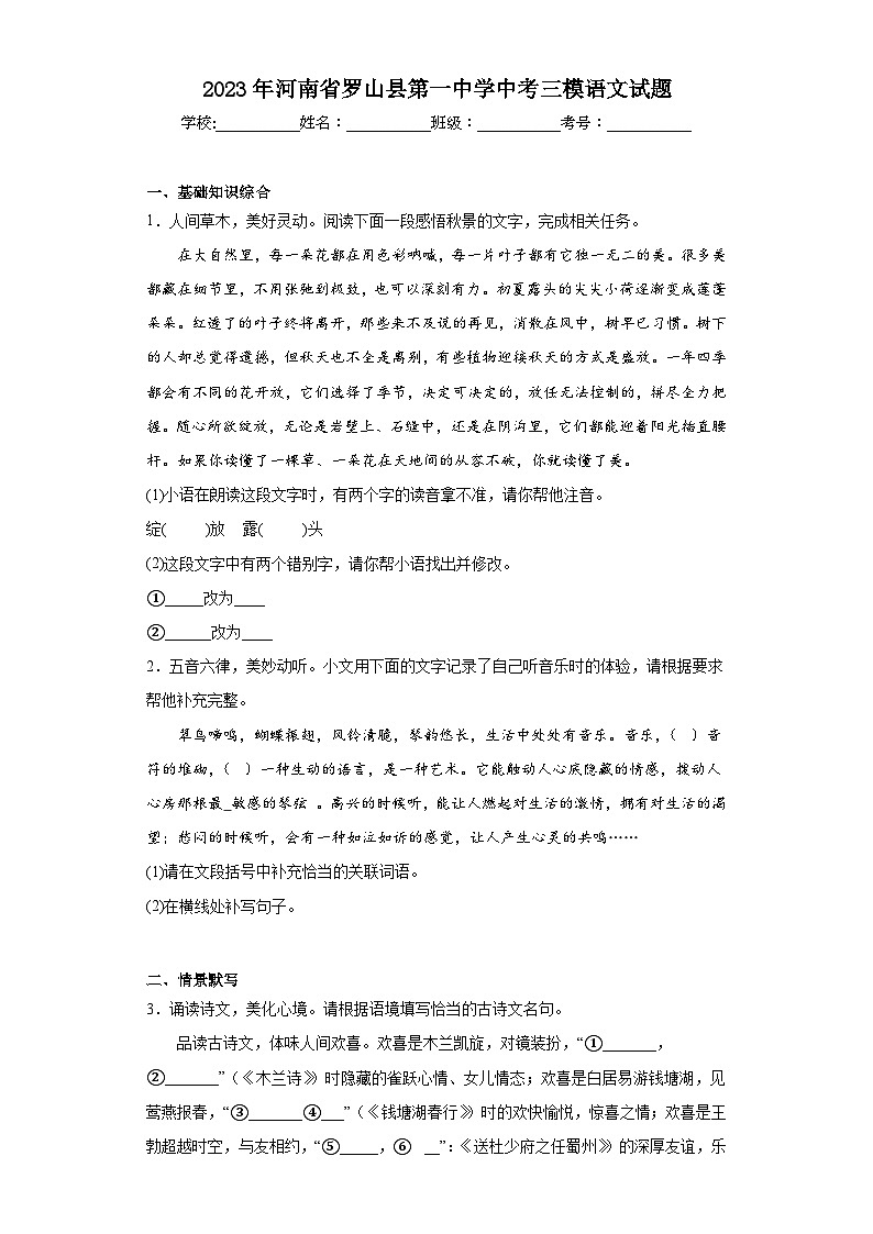 2023年河南省罗山县第一中学中考三模语文试题（含解析）01