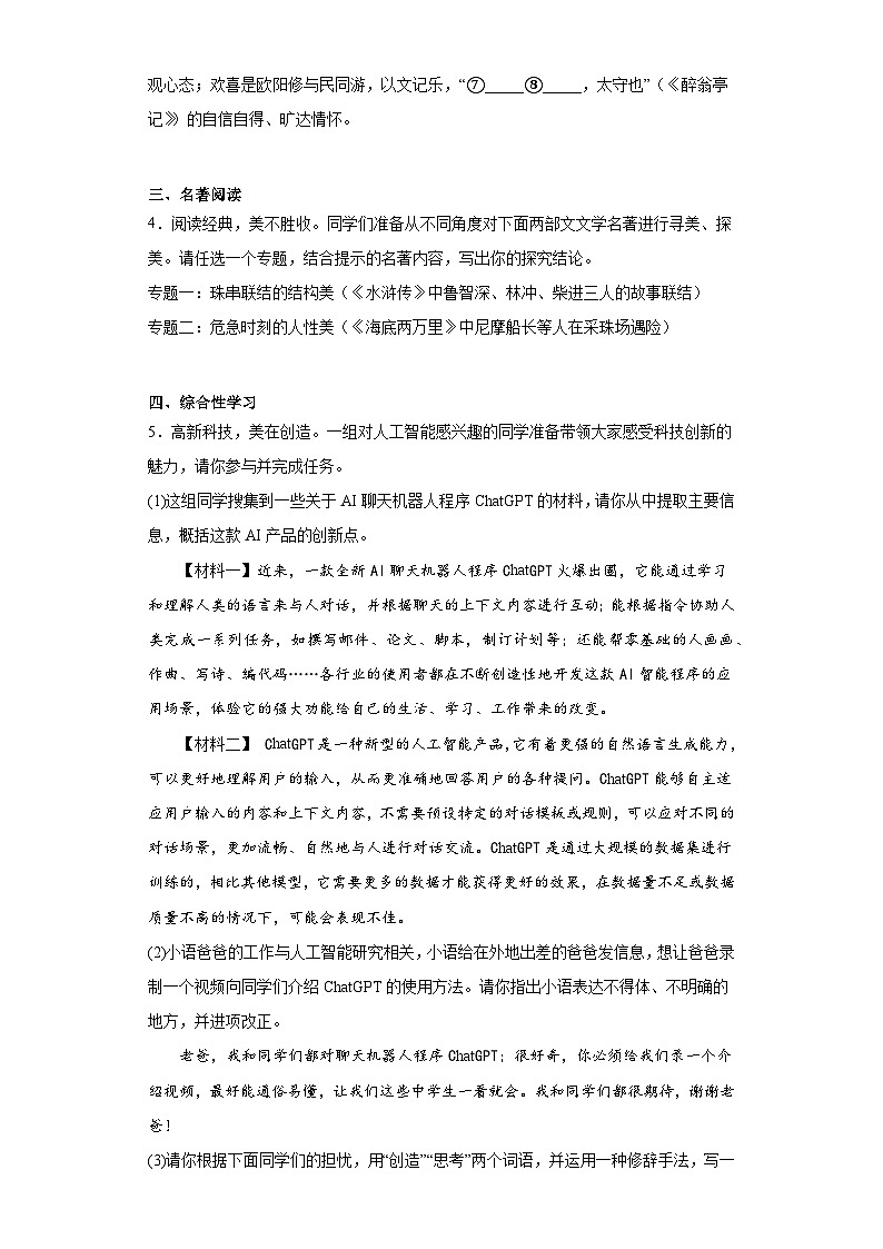 2023年河南省罗山县第一中学中考三模语文试题（含解析）02