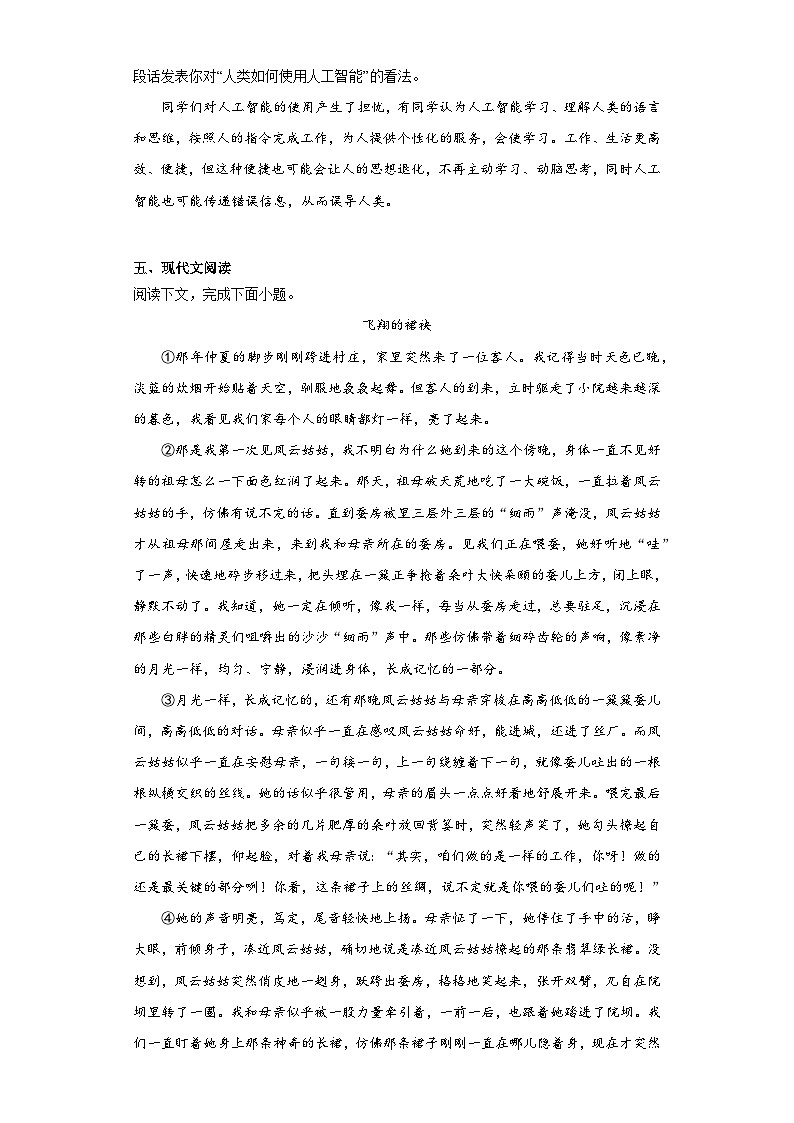 2023年河南省罗山县第一中学中考三模语文试题（含解析）03