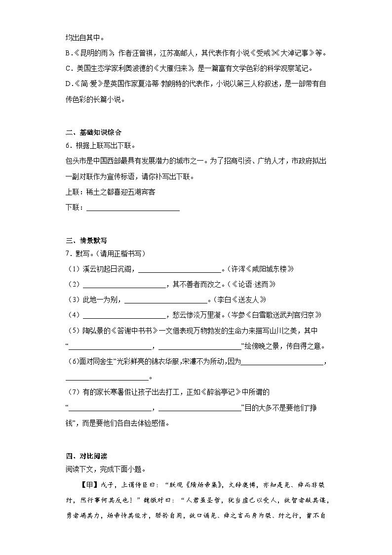 内蒙古包头市第二十九中学中考三模语文试题（含解析）第2页