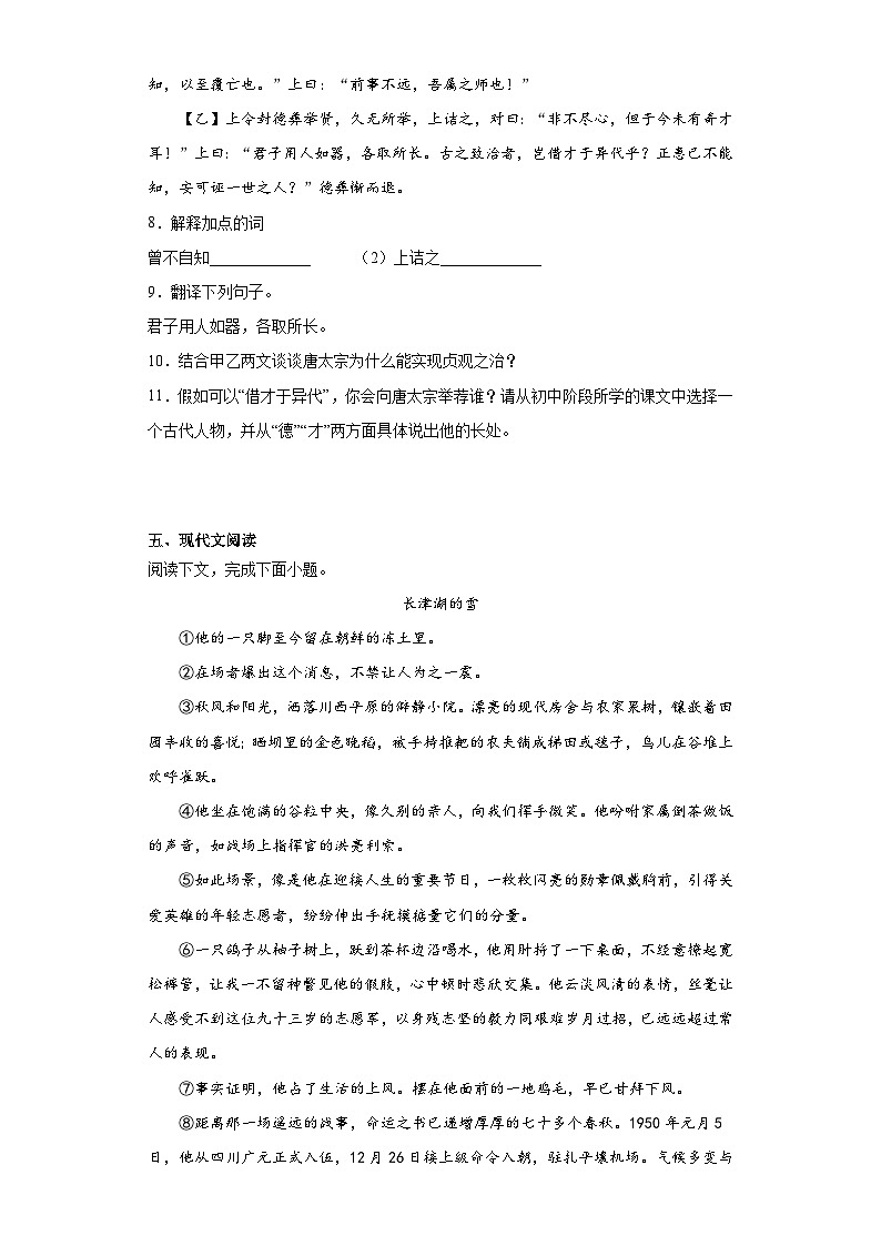 内蒙古包头市第二十九中学中考三模语文试题（含解析）第3页